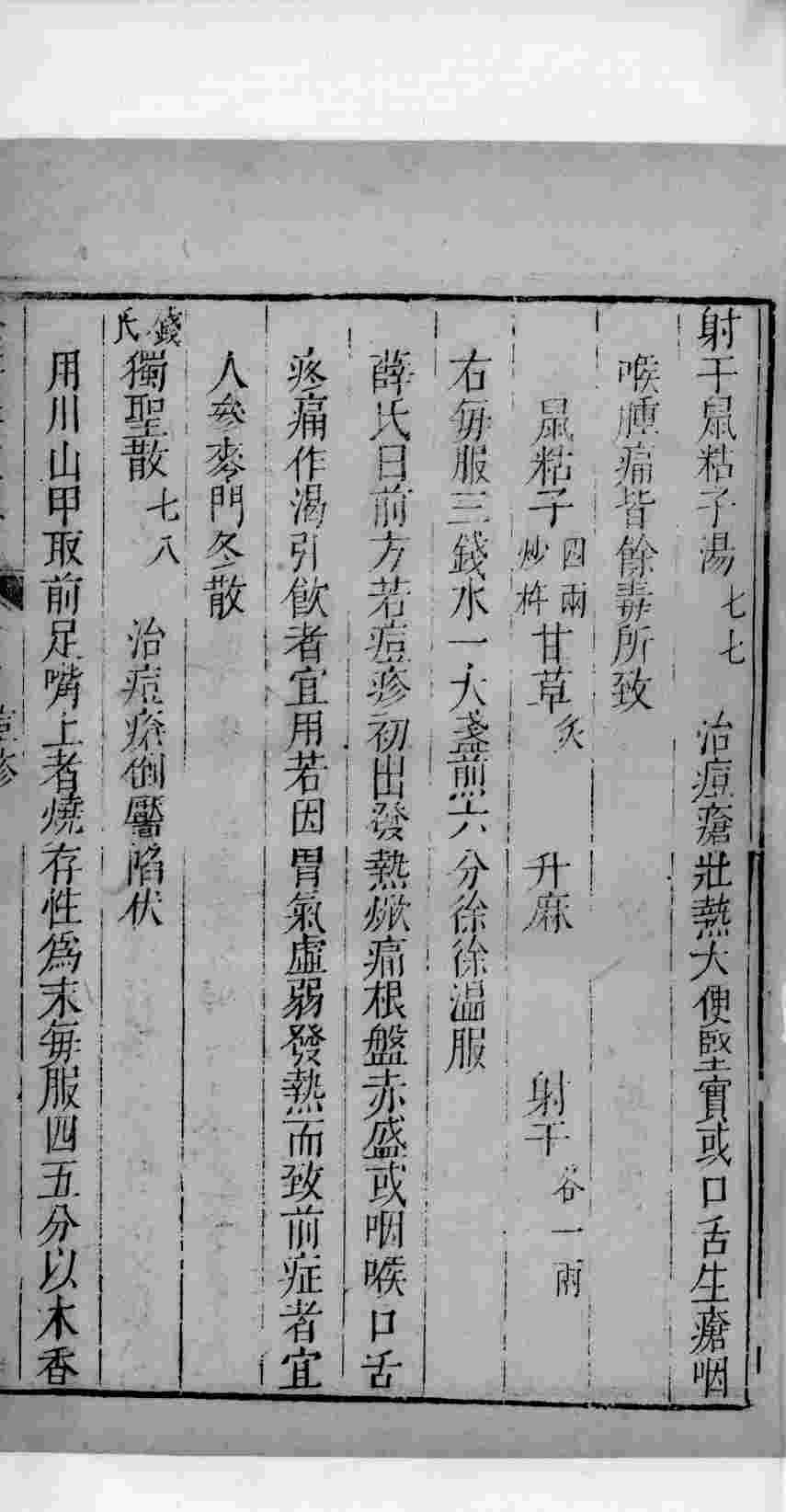 景岳全书  119